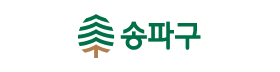 송파구청.png