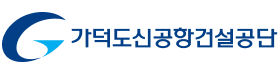 가덕도신공항건설공단.png