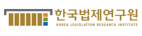 한국법제연구원.png