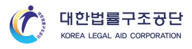 대한법률구조공단.png