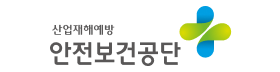 한국산업안전보건공단.png