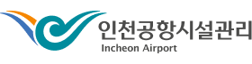인천공항시설관리.png