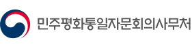 민주평화통일자문회의사무처.png